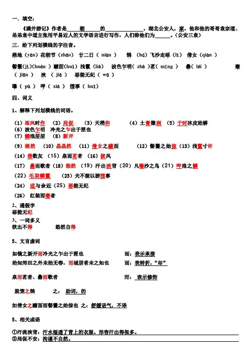 满井游记原文+重点字词语句翻译+练习