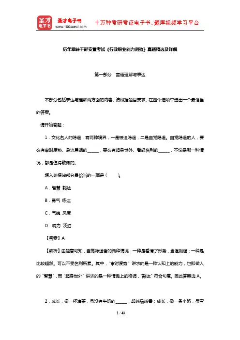 新疆维吾尔自治区历年军转干部安置考试《行政职业能力测验》真题精选及详解【圣才出品】