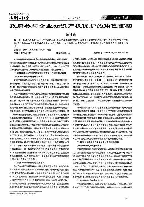 政府参与企业知识产权保护的角色重构