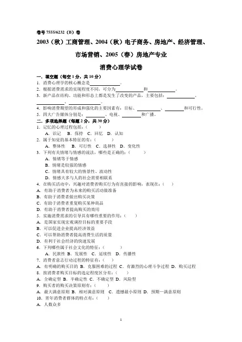 消费心理学试卷及答案5
