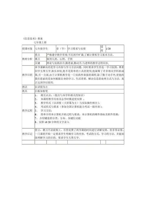 七年级上册信息技术教案