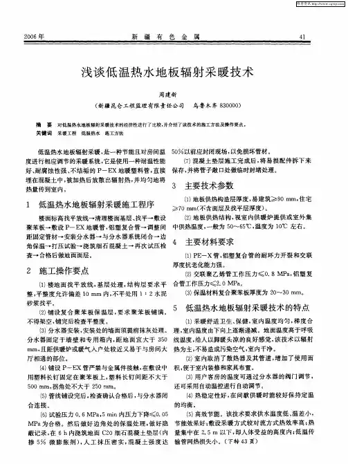 浅谈低温热水地板辐射采暖技术