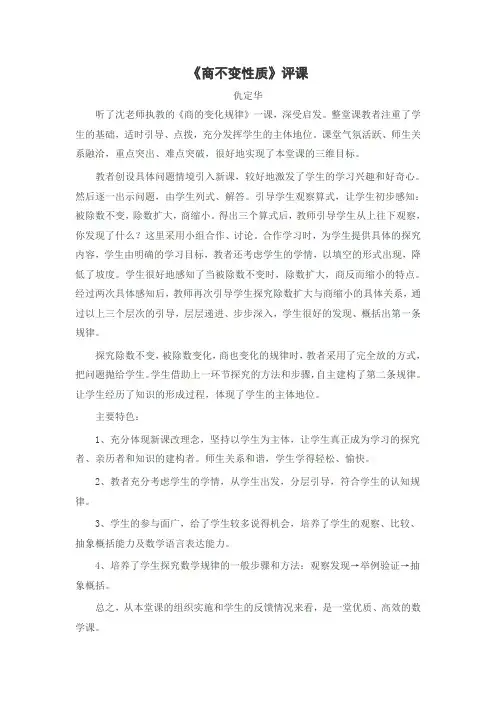 商不变性质评课