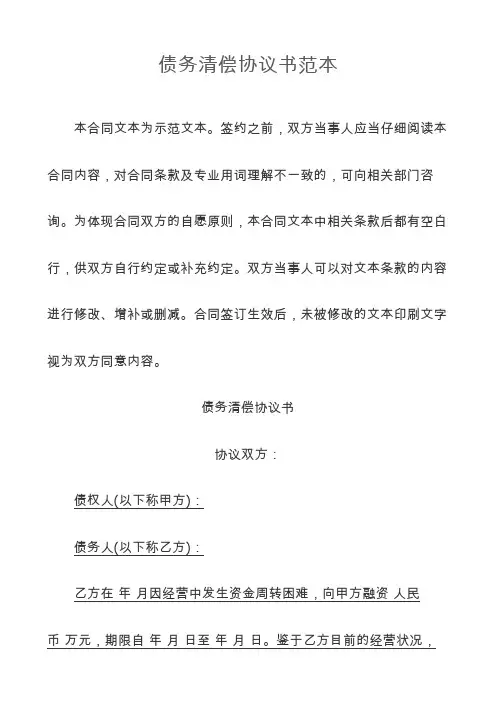 债务清偿协议书范本