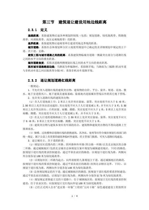 建筑退让用地边线的距离