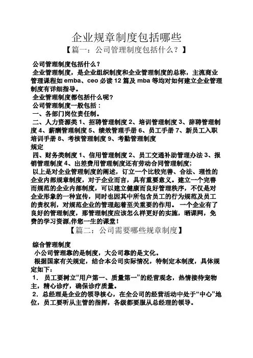 企业规章制度包括哪些