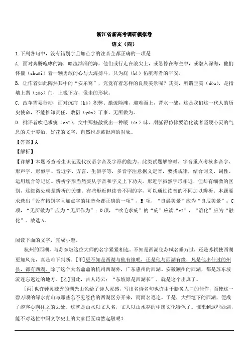 浙江省2019届高三新高考调研模拟卷四语文试题 含解析