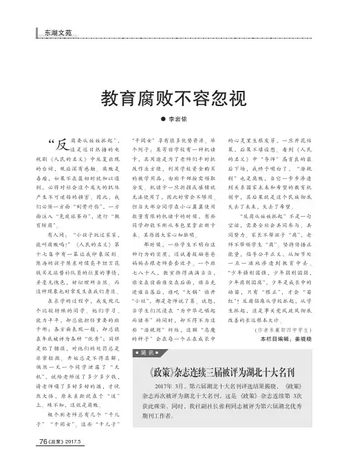教育腐败不容忽视