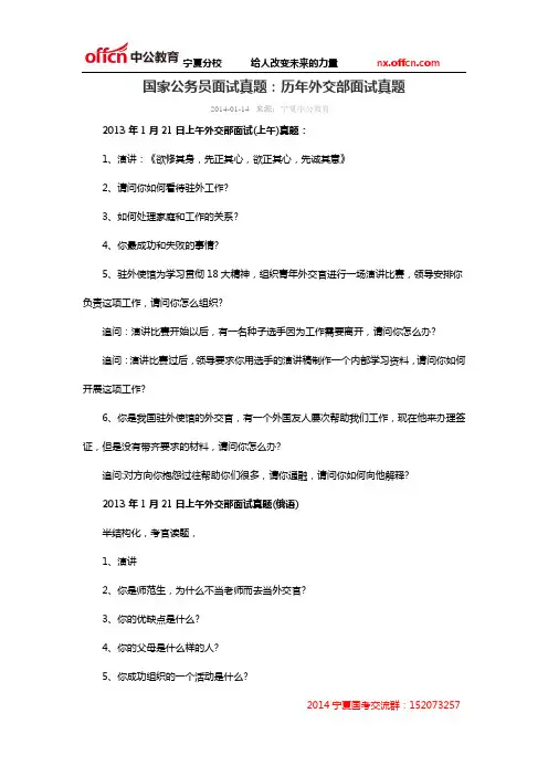 国家公务员面试真题：历年外交部面试真题
