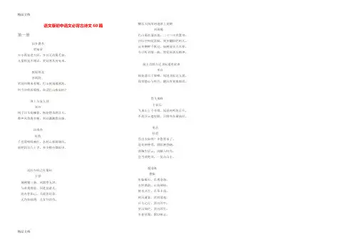 最新语文版初中语文必背古诗文60篇