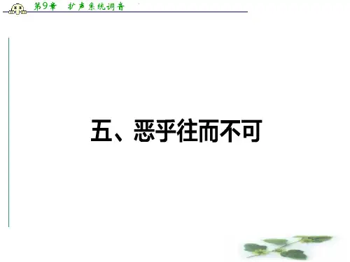 高二语文人教《先秦诸子选读》课件：5.5 恶乎往而不可
