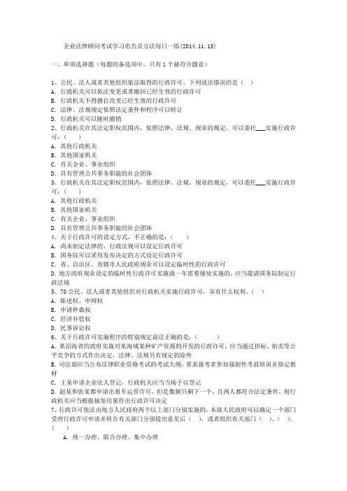 企业法律顾问考试学习忠告及方法每日一练(2014.11.13)