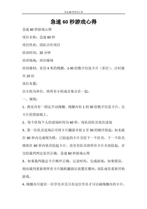 心得体会 急速60秒游戏心得