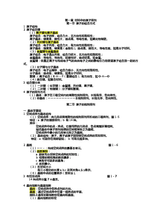 材料科学基础笔记(1)