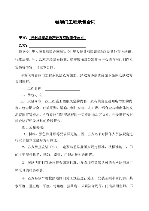 卷闸门安装合同