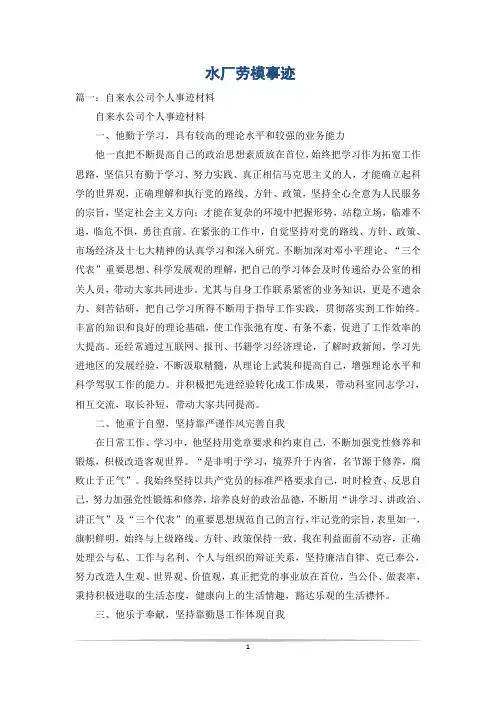 水厂劳模事迹