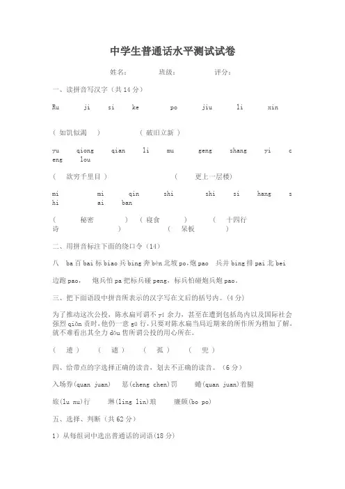 中学生普通话水平测试试卷
