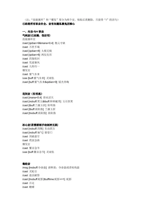 各职业宏(所有职业补全包括T)