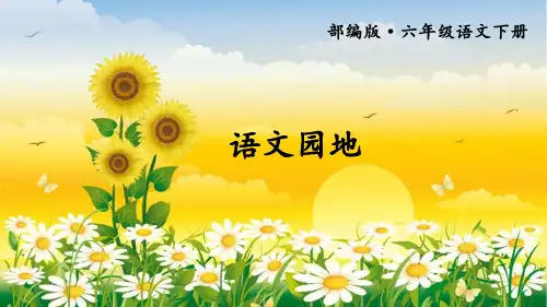 语文园地【护眼版】 (3)