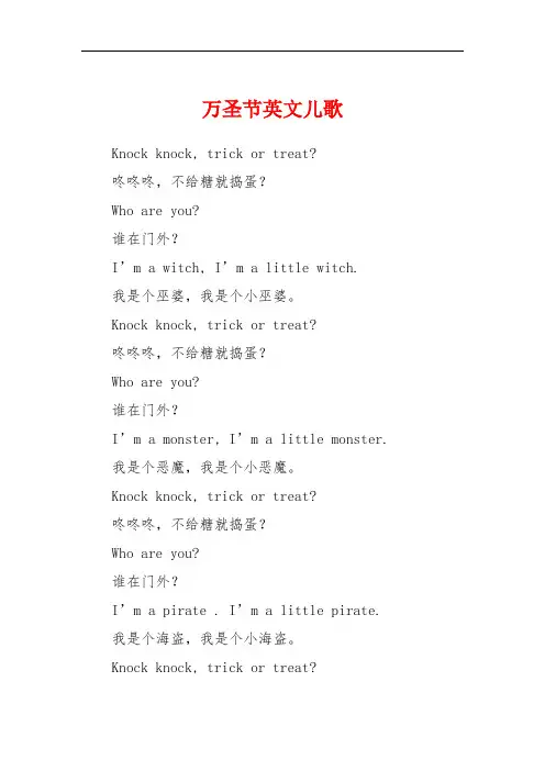 万圣节英文儿歌