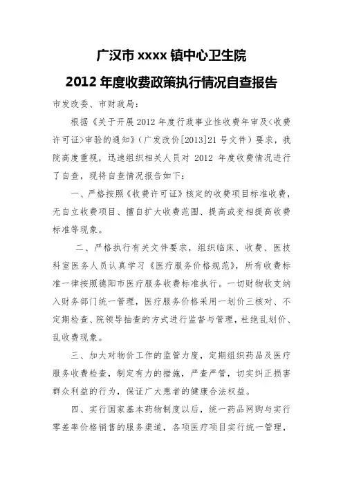 收费自查报告