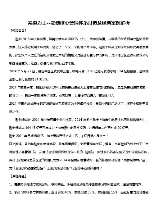 王炜《渠道为王--融创核心营销体系打造及经典案例解析》