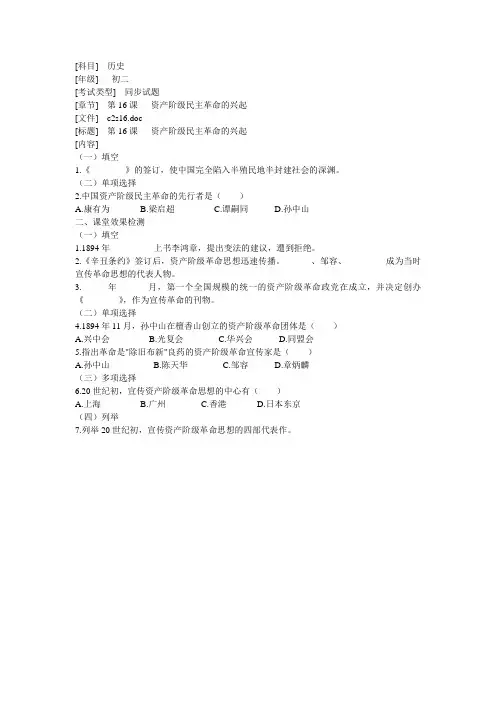 第16课 资产阶级民主革命的兴起