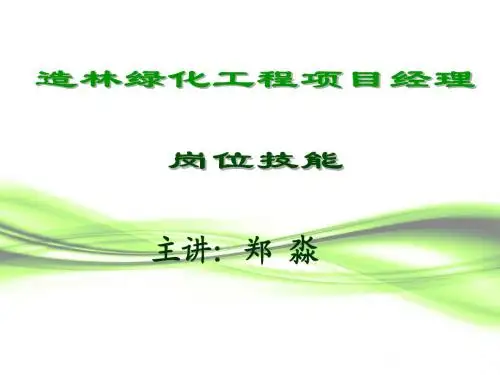 第二章工程项目施工组织设计