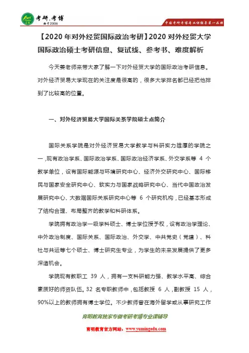 2020年对外经贸大学国际政治考研真题参考书报录比