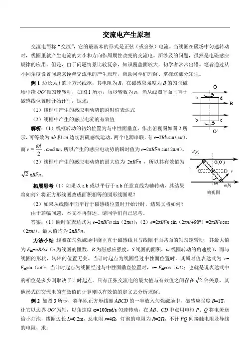 交流电产生原理理解
