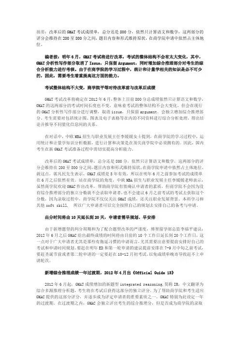 GMAT取消Issue增加综合推理 迎合商学院偏好