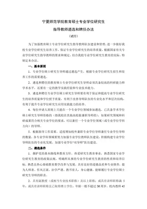 硕士生导师和任课教师遴选及聘任办法