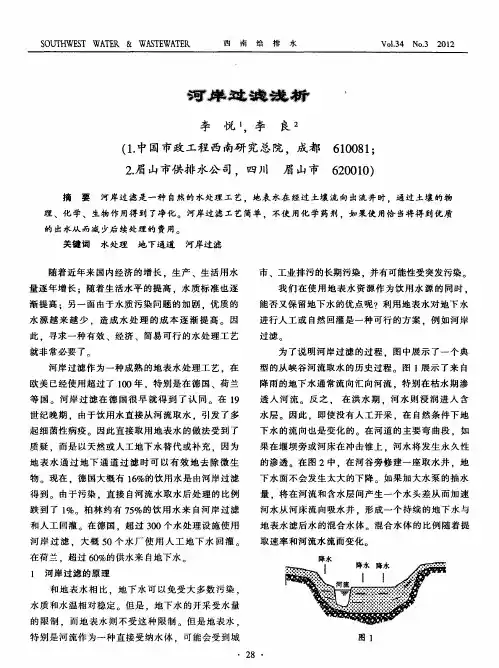 河岸过滤浅析