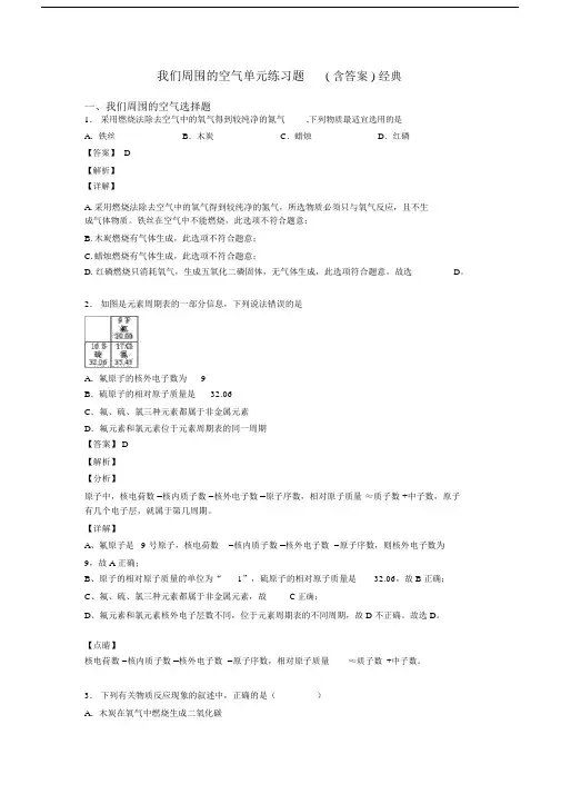 我们周围的空气单元练习题(含答案)经典.docx