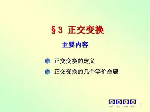 正交变换 - 欢迎来到重庆邮电大学理学院首页