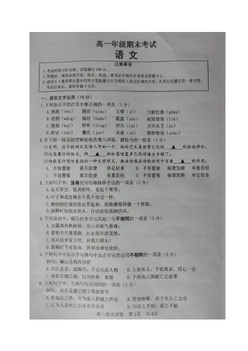 江苏省宿迁市2017-2018学年高一上学期期末考试语文试题(图片版)