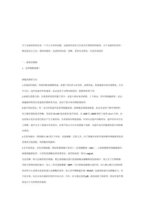 包涵体的处理方法