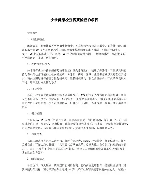 女性健康检查需要检查的项目
