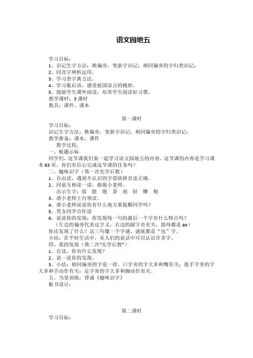 部编版小学一年级语文下册语文园地五
