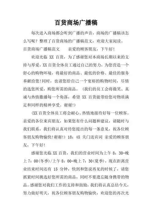 百货商场广播稿