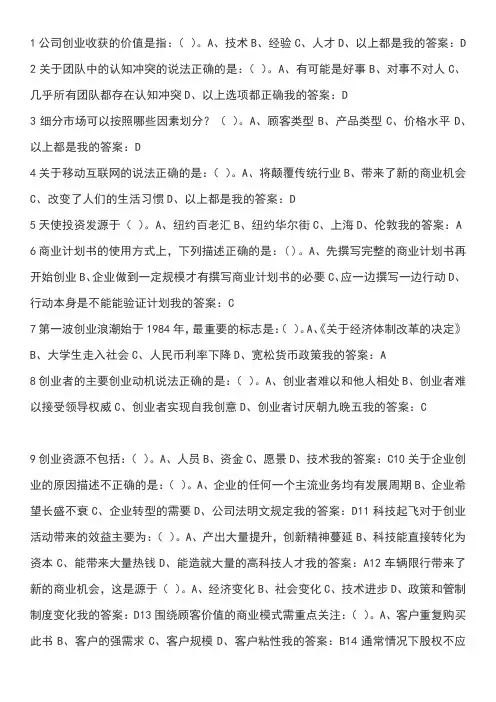 创新创业考试答案