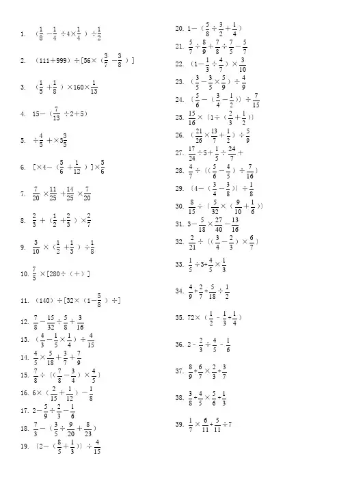 小学六年级数学计算题大全