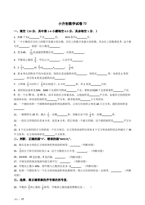 2018年衡阳市小升初数学模拟试题72附详细答案