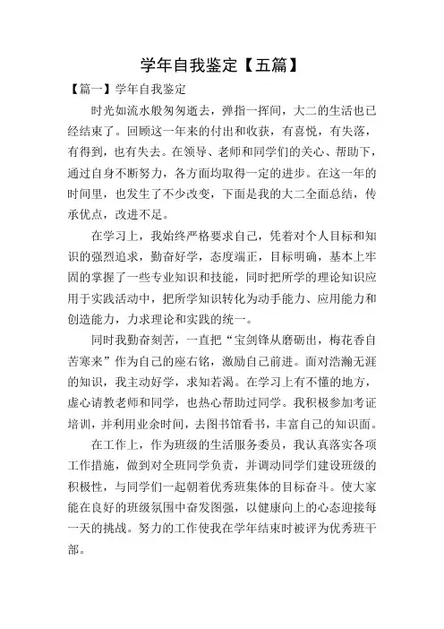 学年自我鉴定【五篇】