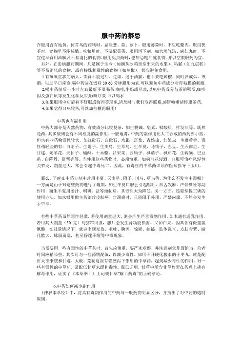 服中药的禁忌