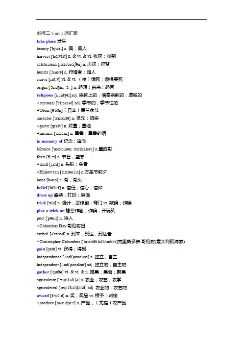 人教版-高中英语-单词表-BOOK3