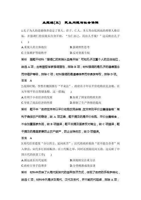 历史考前增分热点主题练(五) 民生问题与社会保障