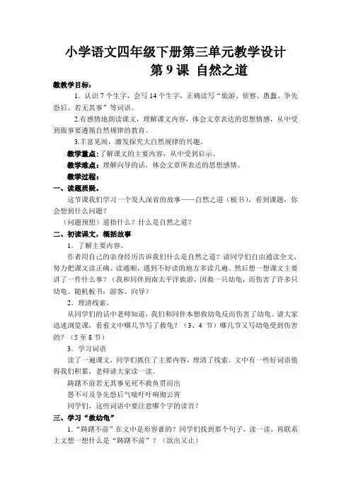 四年级语文下册第三单元备课