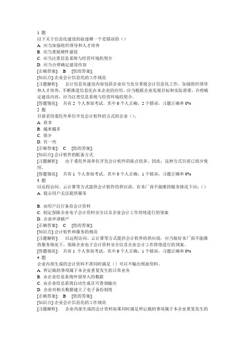 2017最新全国会计电算化考试题库资料