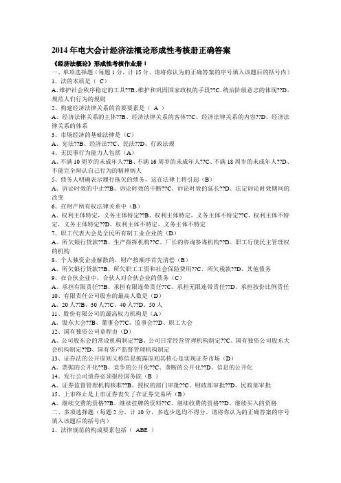 2017年电大2017年电大会计经济法概论形成性考核册标准答案